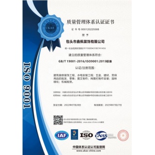質(zhì)量管理體系證書